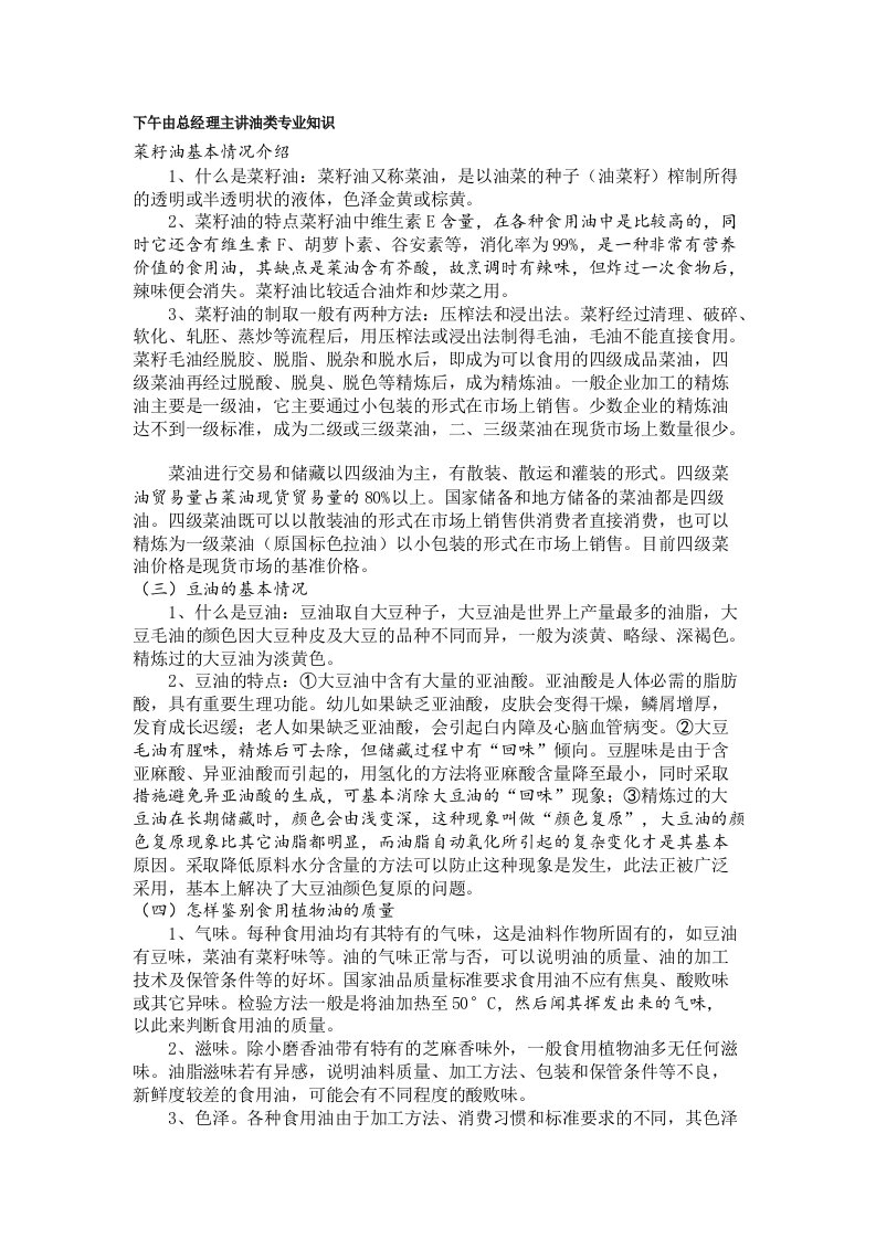 油类专业知识