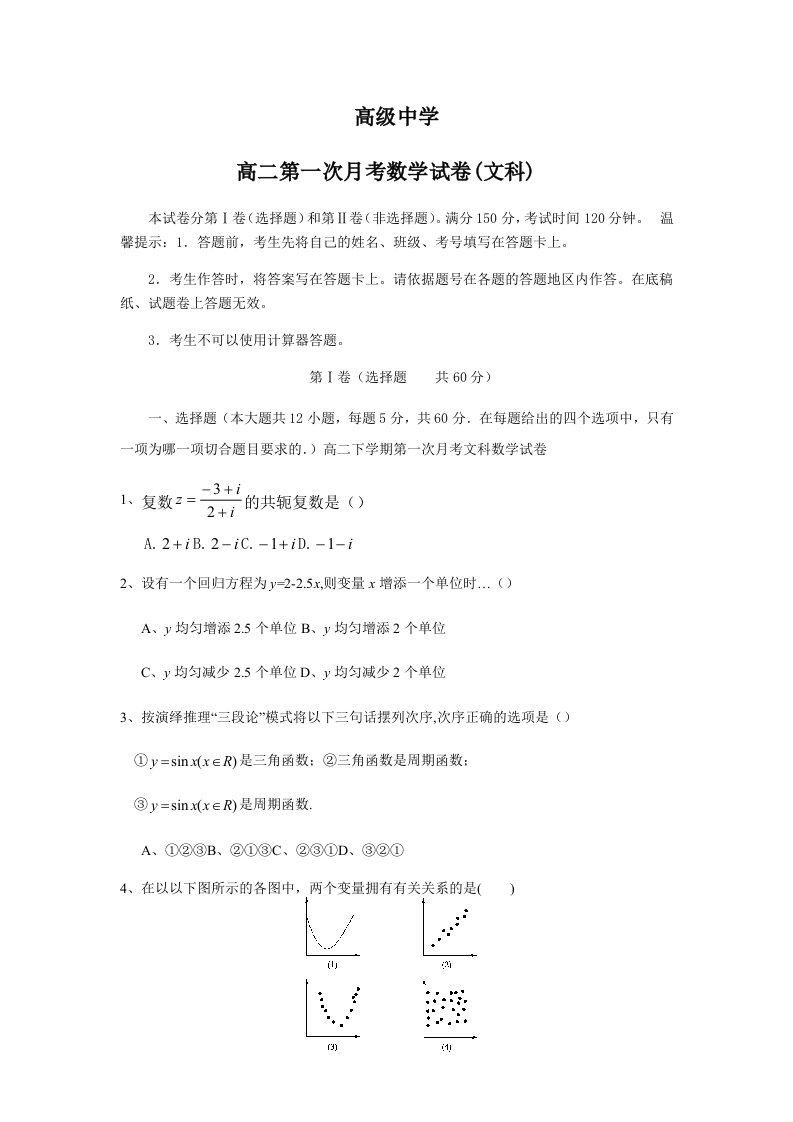 高二下学期第一次月考文科数学试卷