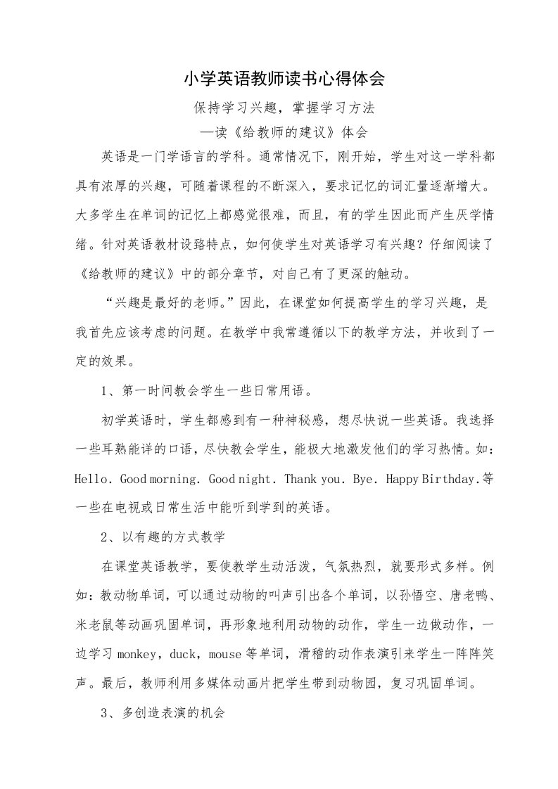 英语教师读书心得体会