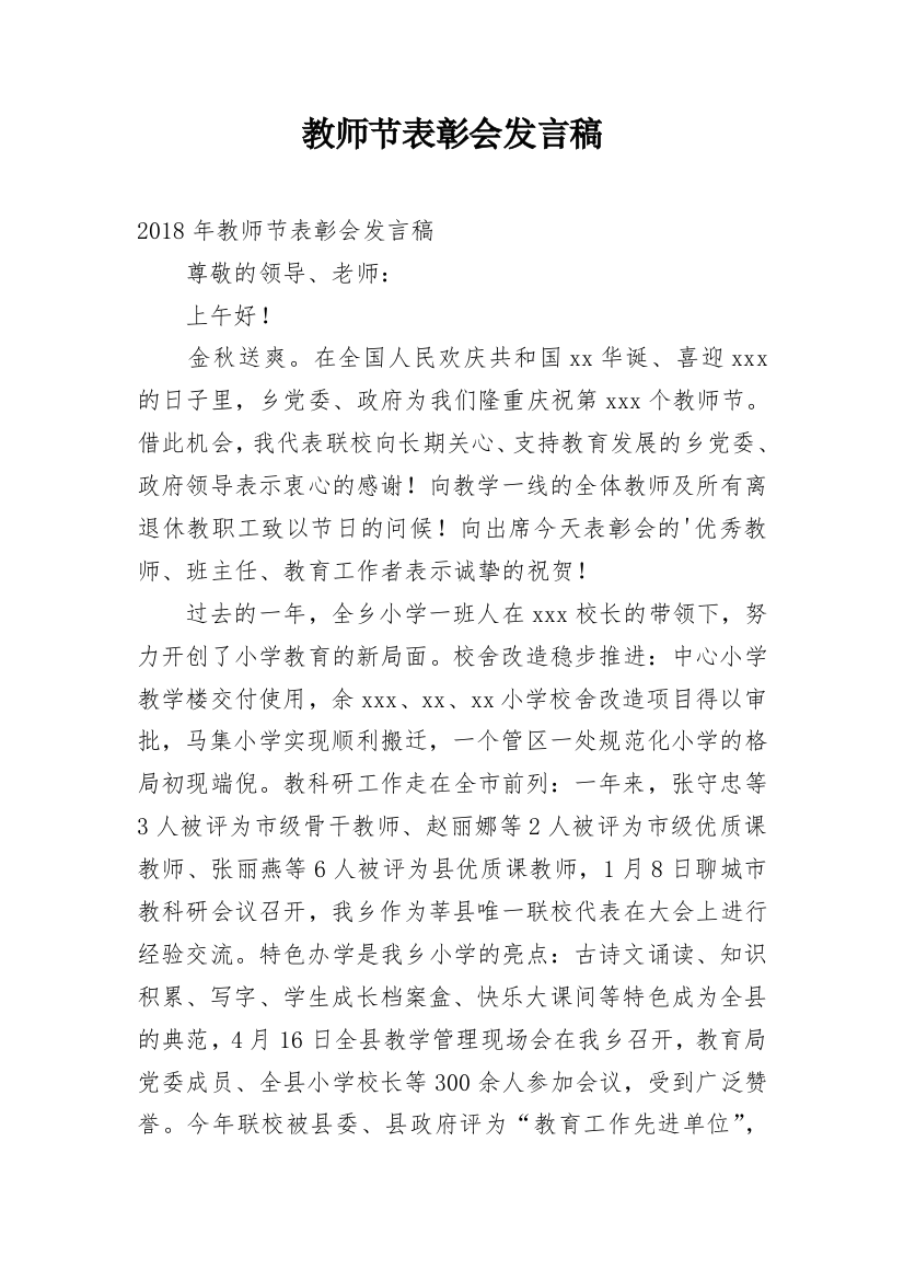 教师节表彰会发言稿_4