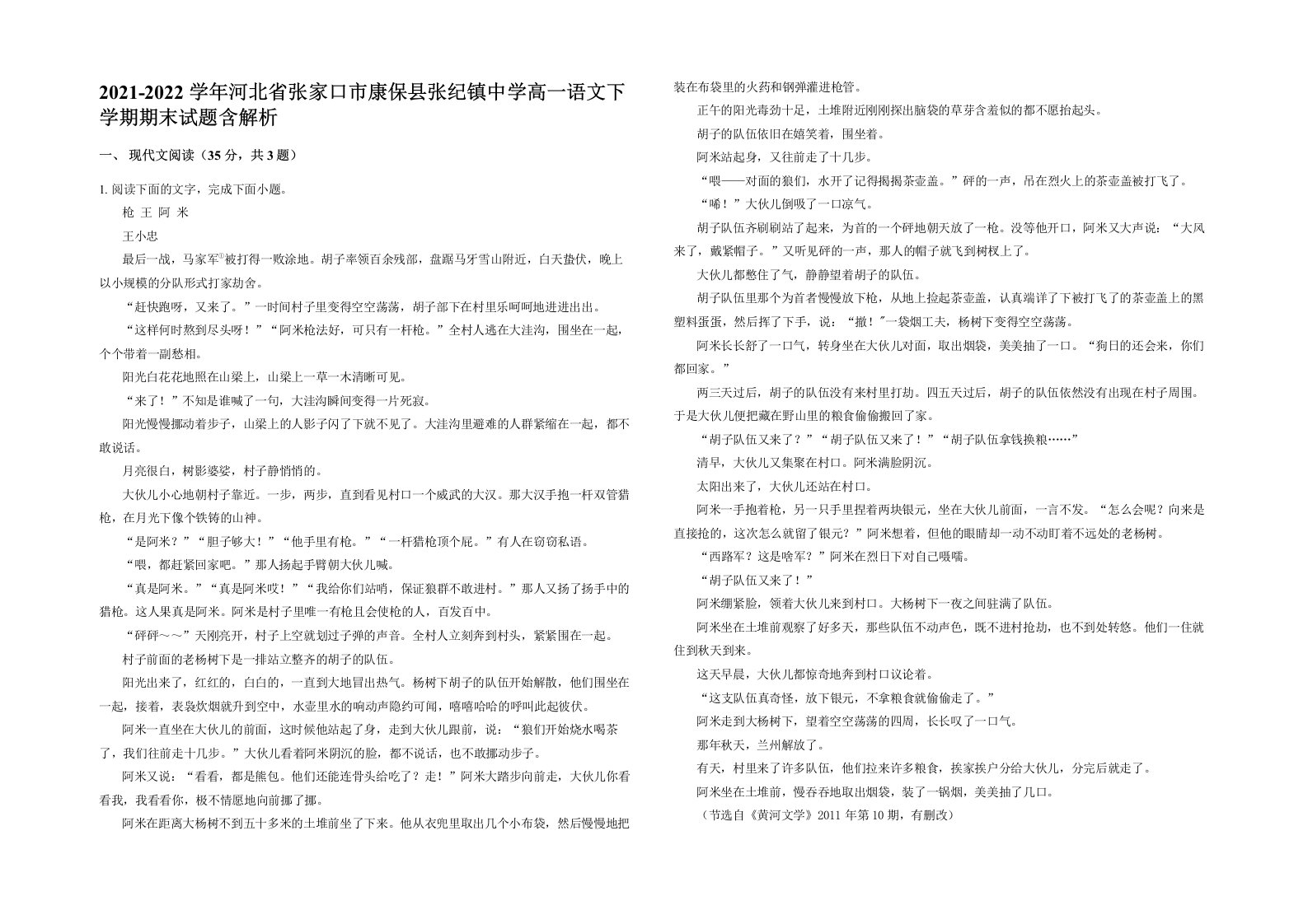 2021-2022学年河北省张家口市康保县张纪镇中学高一语文下学期期末试题含解析