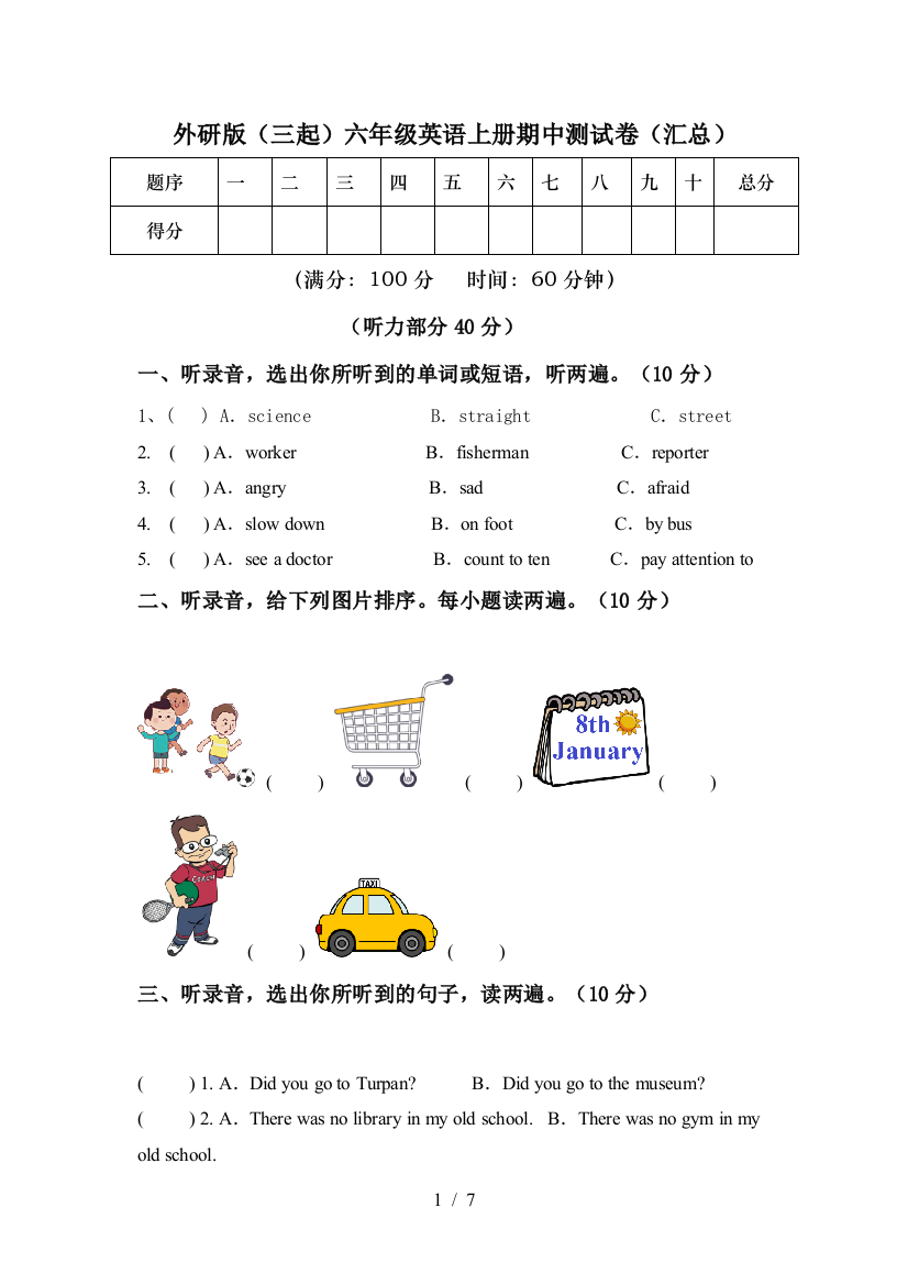 外研版(三起)六年级英语上册期中测试卷(汇总)