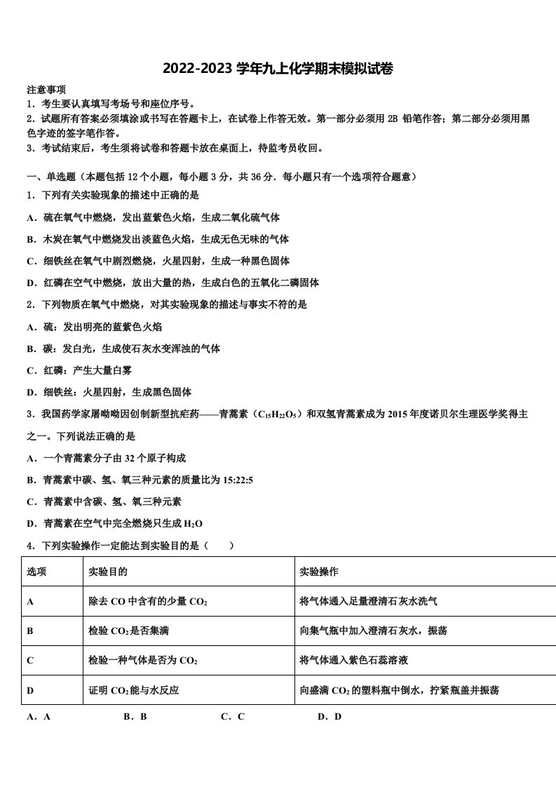 2022年浙江省温州市瑞安市九年级化学第一学期期末综合测试模拟试题含解析