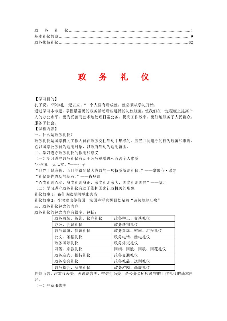 政务接待礼仪培训【内部培训资料】(2)