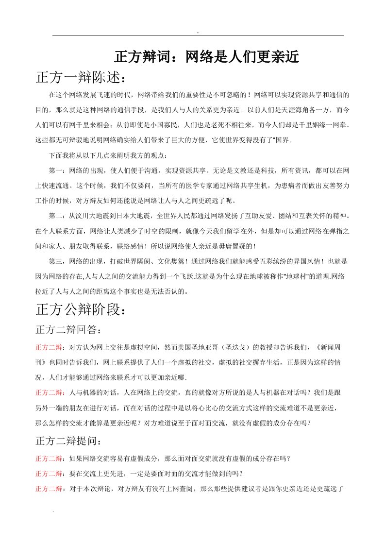 网络使人亲近、疏远总结