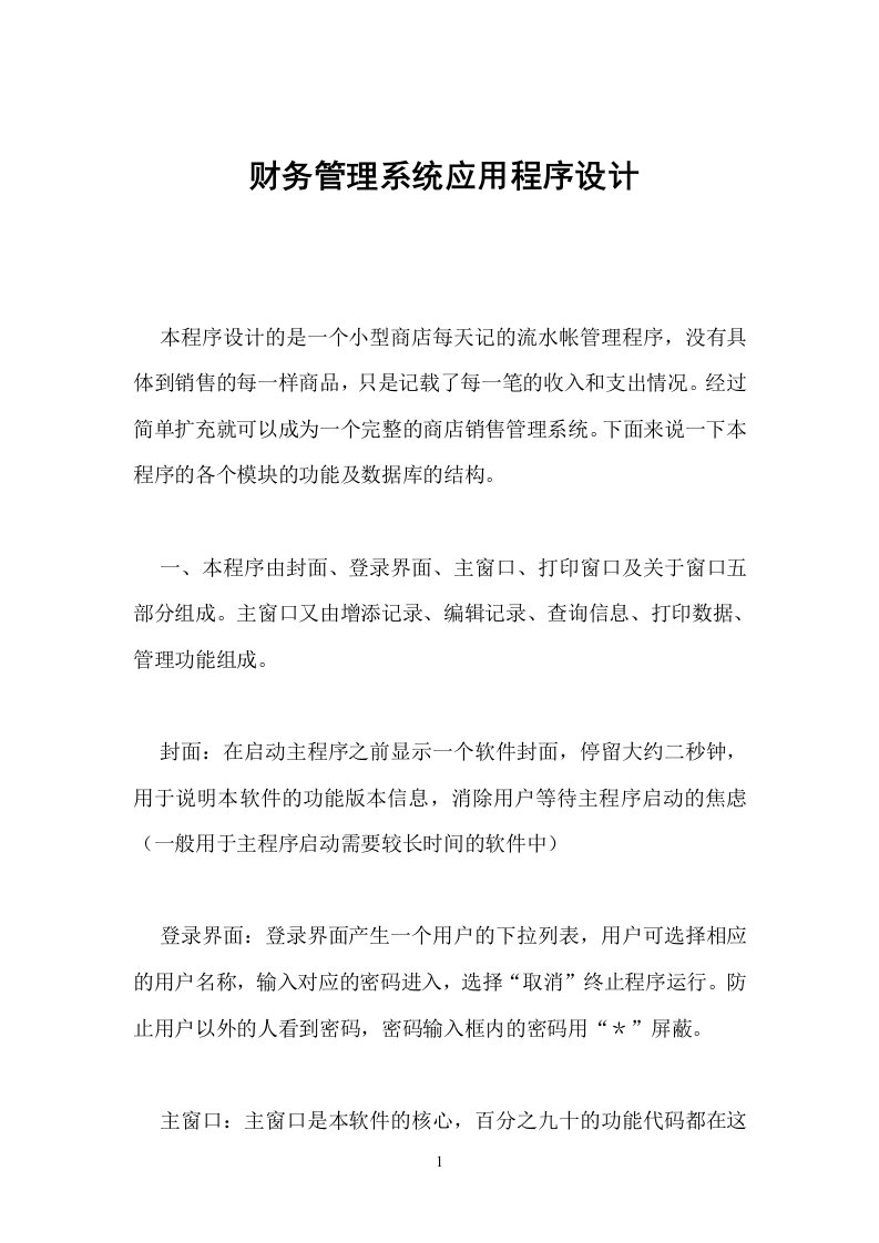 Delphi财务管理系统设计与开发(论文