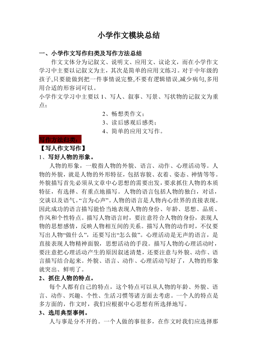 小学作文学习方法归纳