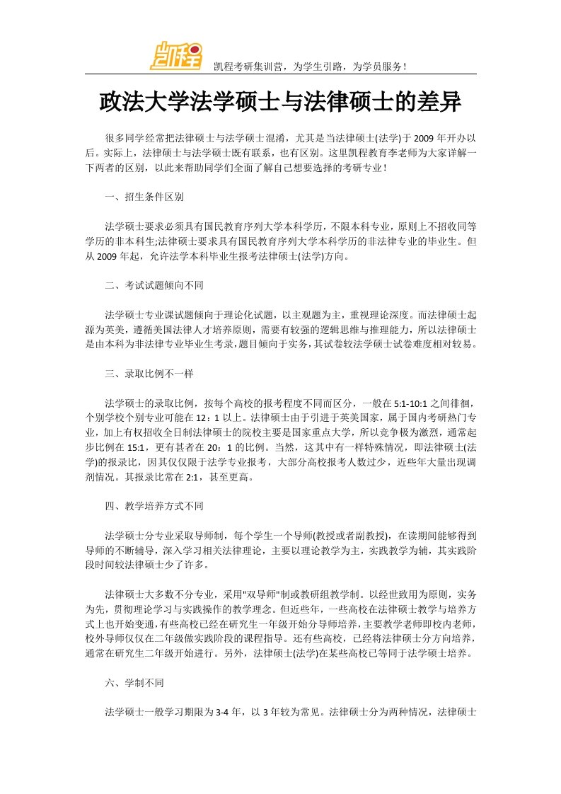 政法大学法学硕士与法律硕士的差异