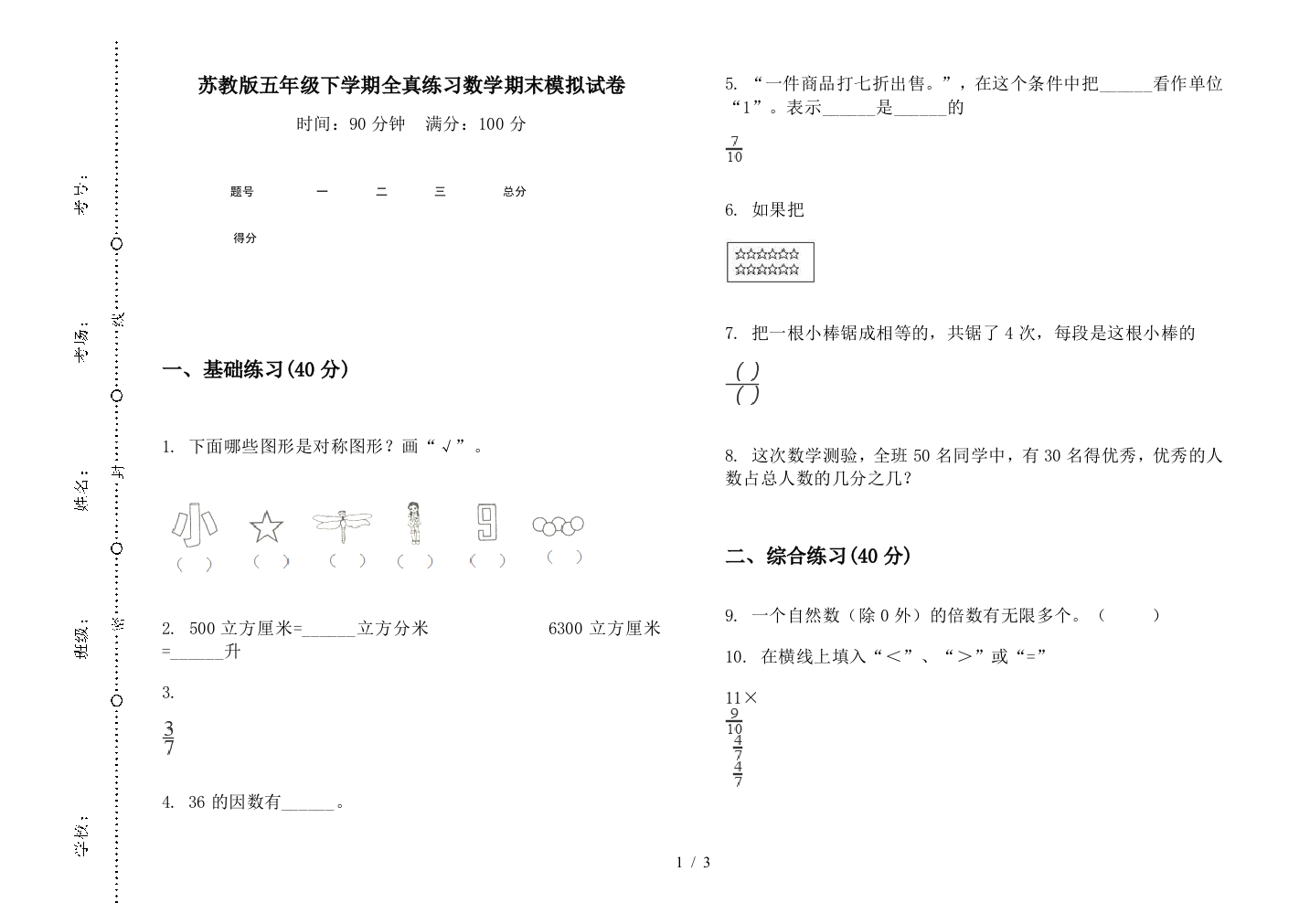 苏教版五年级下学期全真练习数学期末模拟试卷