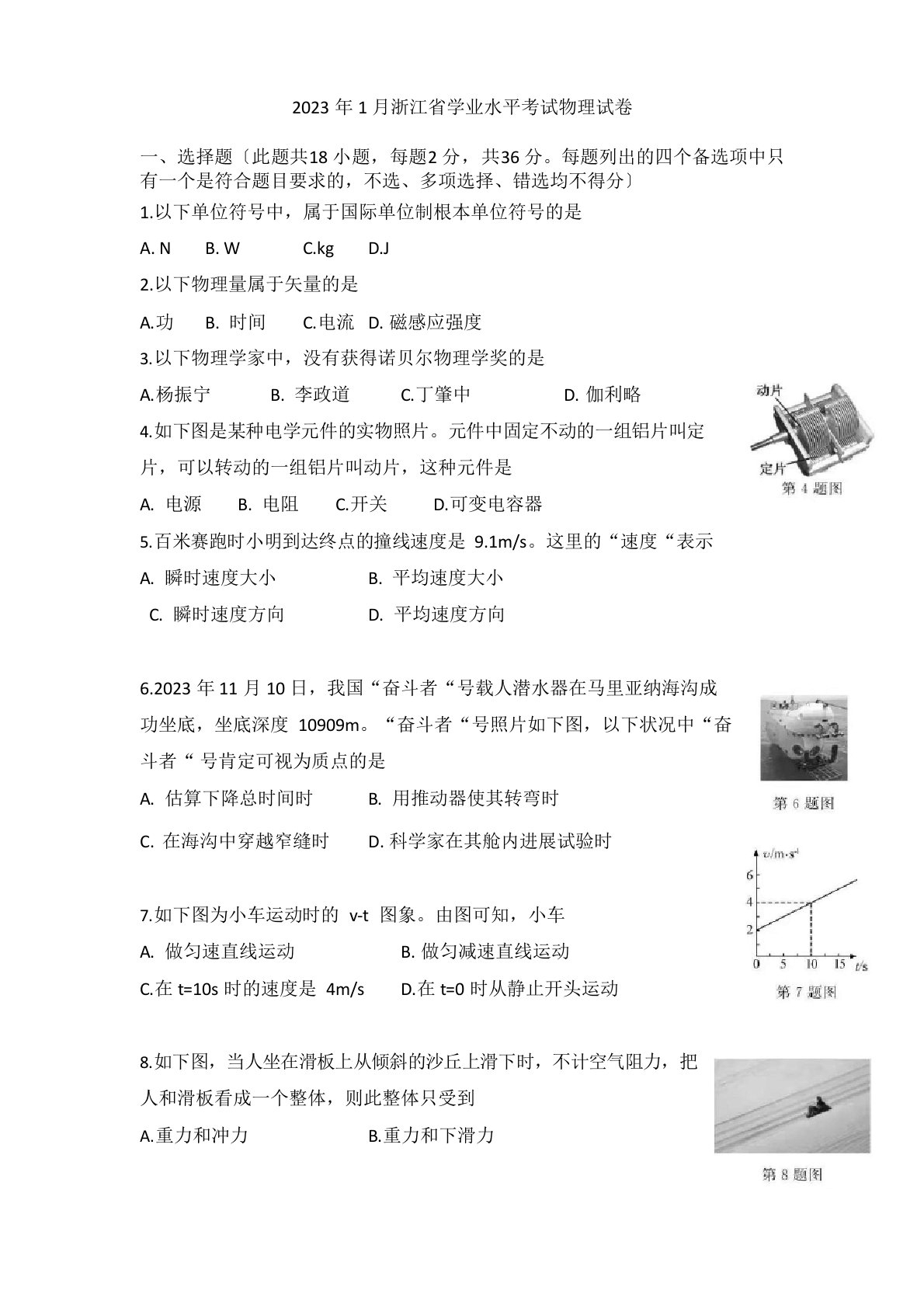 2023年1月浙江省学业水平考试物理试卷真题附答案