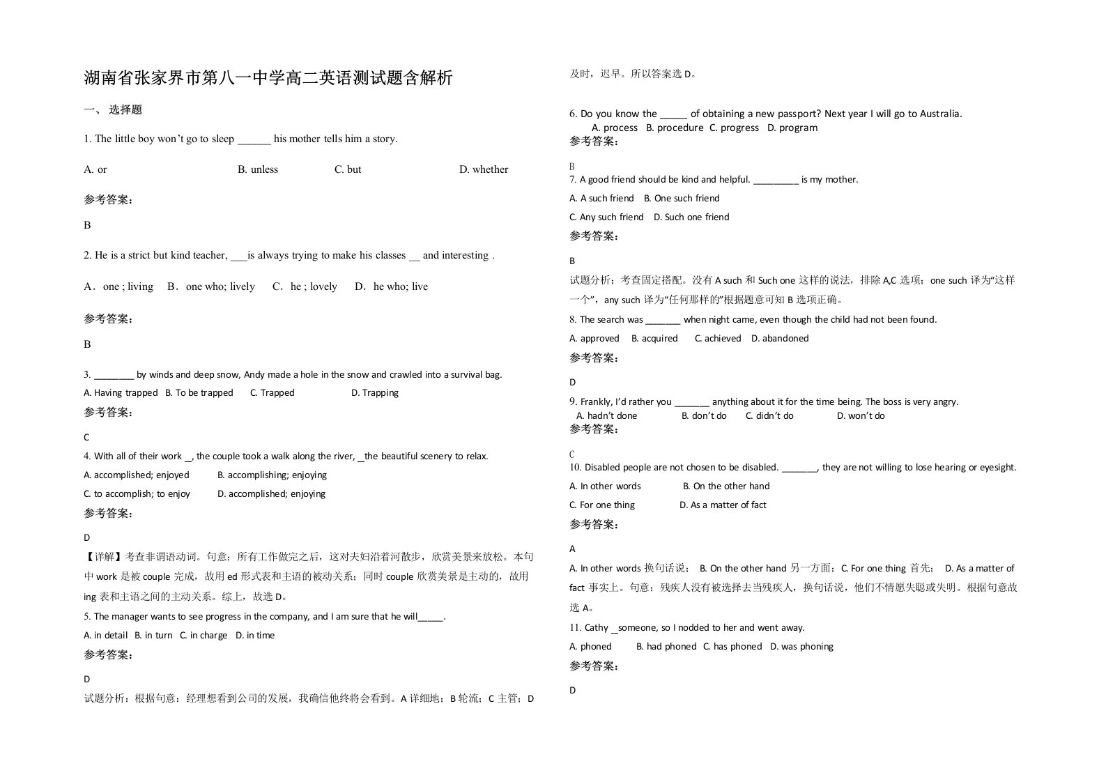 湖南省张家界市第八一中学高二英语测试题含解析