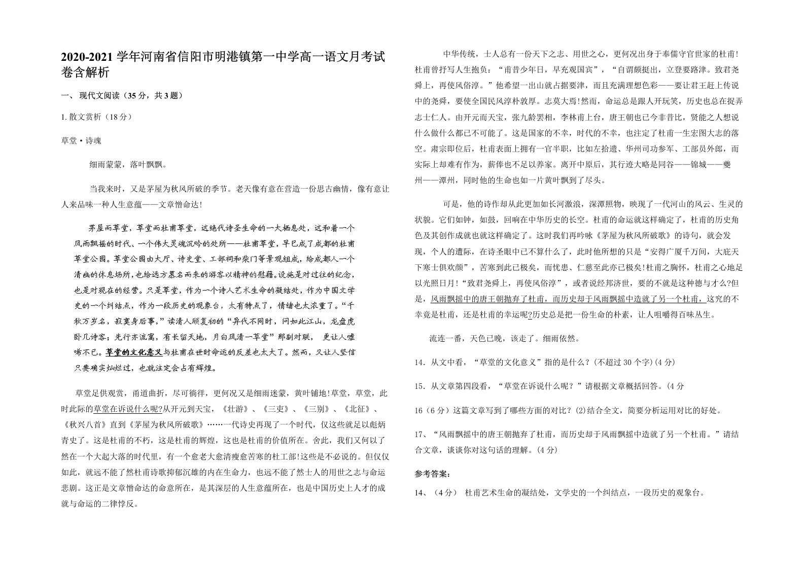 2020-2021学年河南省信阳市明港镇第一中学高一语文月考试卷含解析