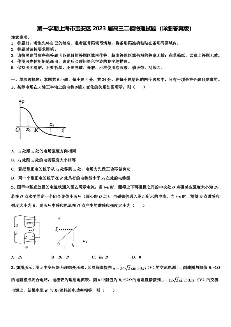 第一学期上海市宝安区2023届高三二模物理试题（详细答案版）