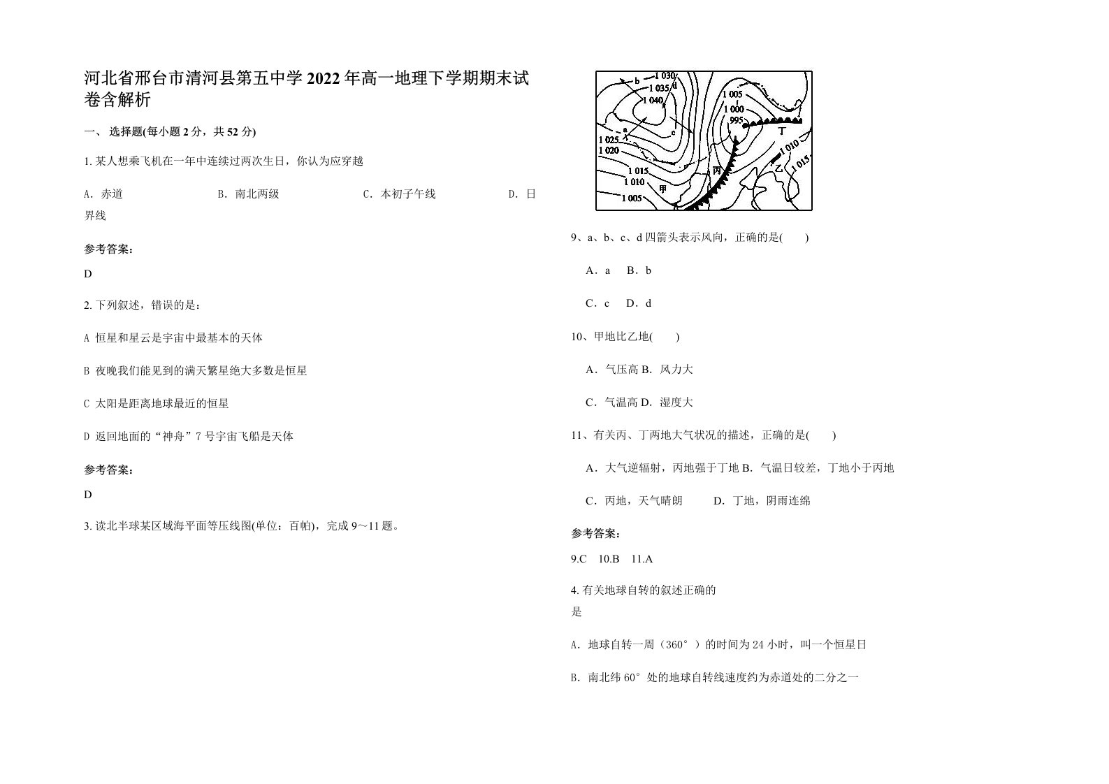 河北省邢台市清河县第五中学2022年高一地理下学期期末试卷含解析