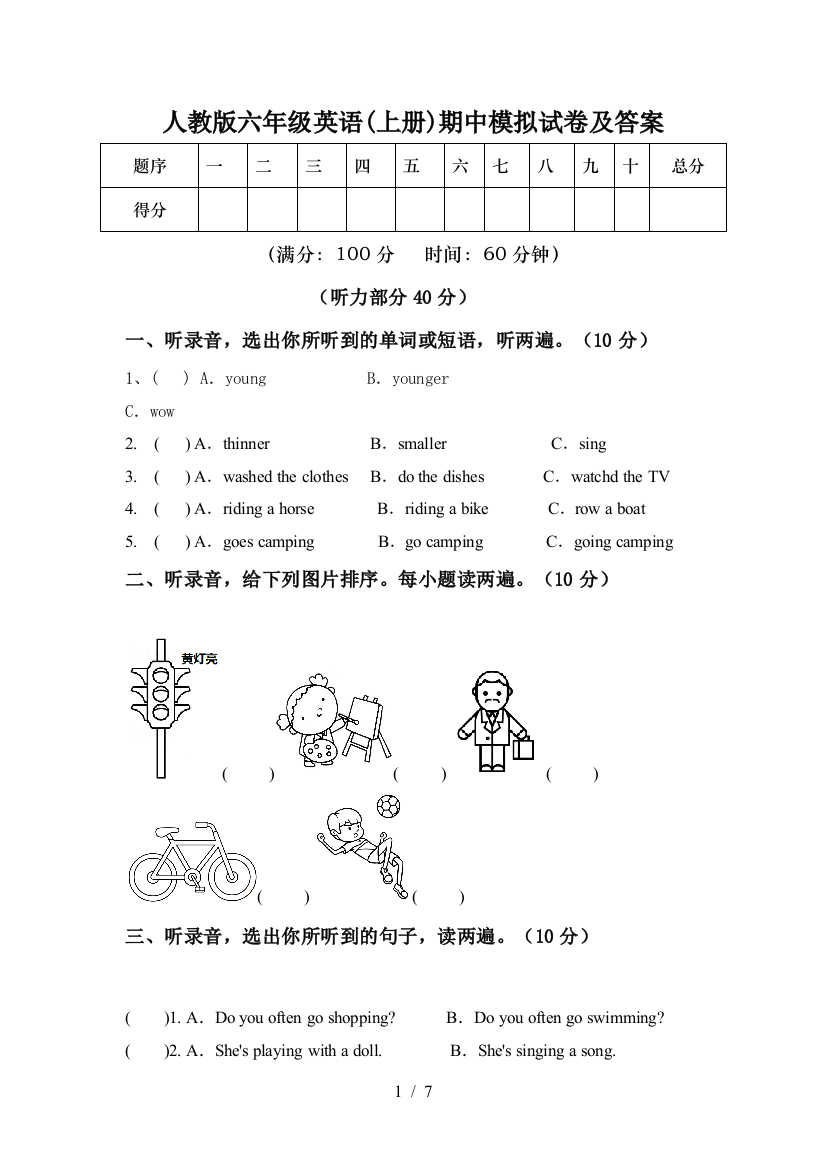 人教版六年级英语(上册)期中模拟试卷及答案