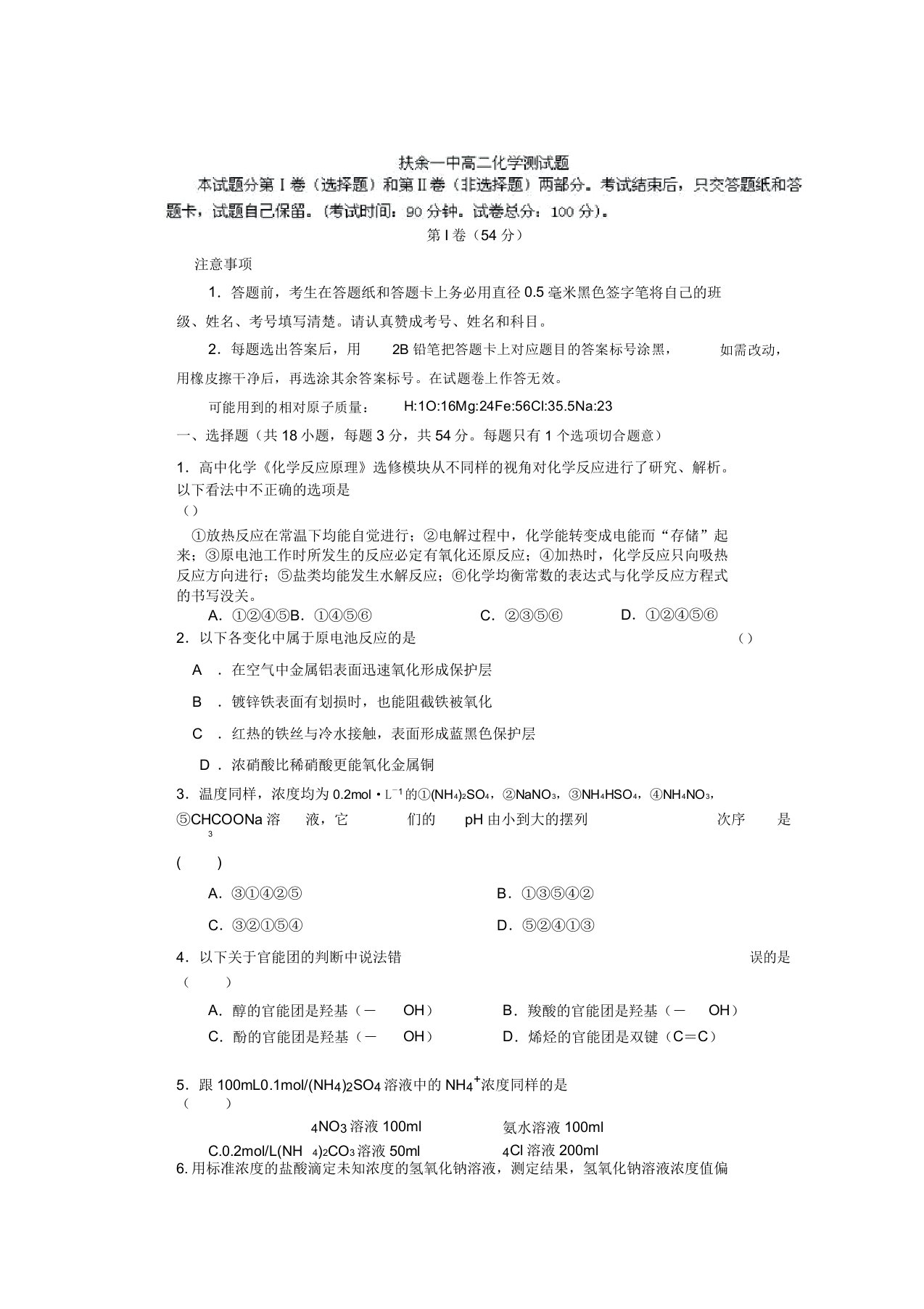 人教版高中化学选修一高二化学测试题1