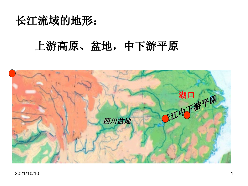 高中地理必修三-该不该修建大坝