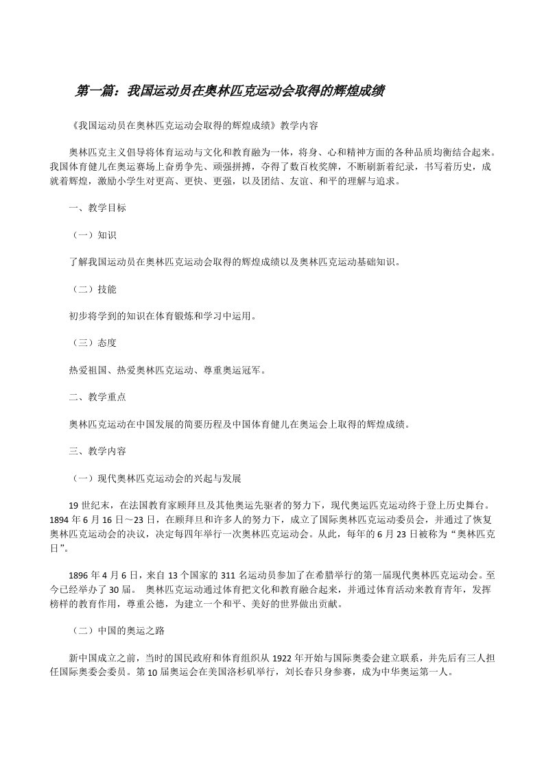 我国运动员在奥林匹克运动会取得的辉煌成绩[修改版]