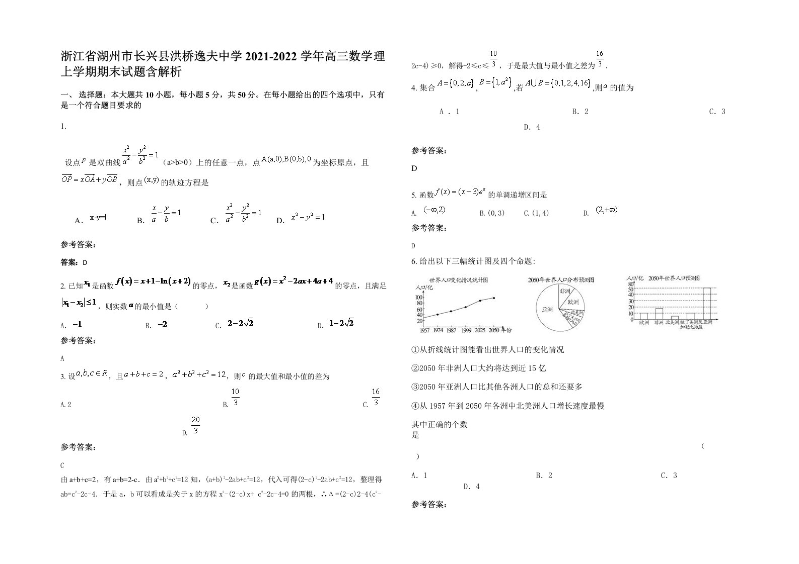 浙江省湖州市长兴县洪桥逸夫中学2021-2022学年高三数学理上学期期末试题含解析