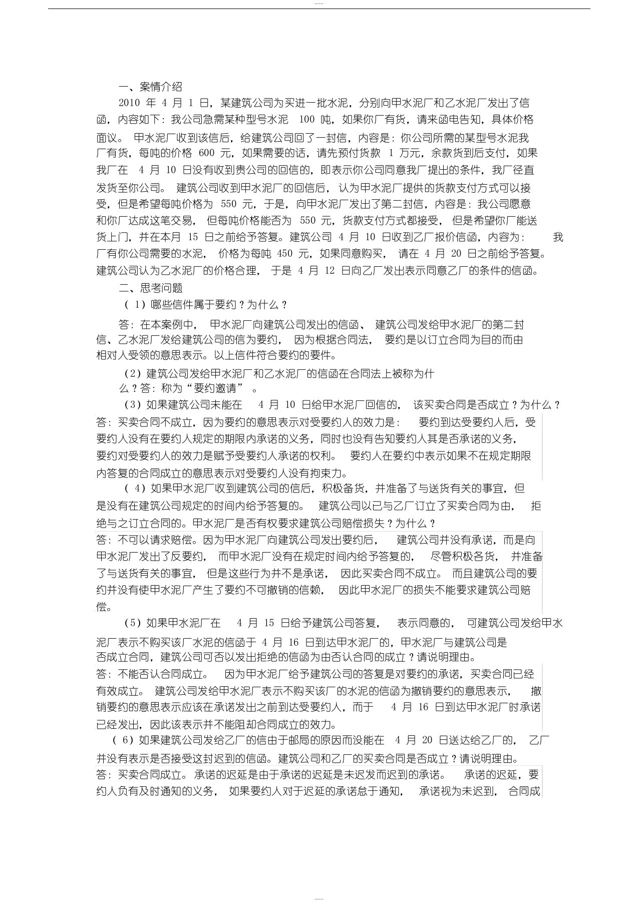 经济法案例分析