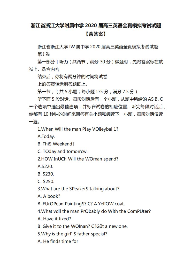 浙江省浙江大学附属中学2020届高三英语全真模拟考试试题【含答案】