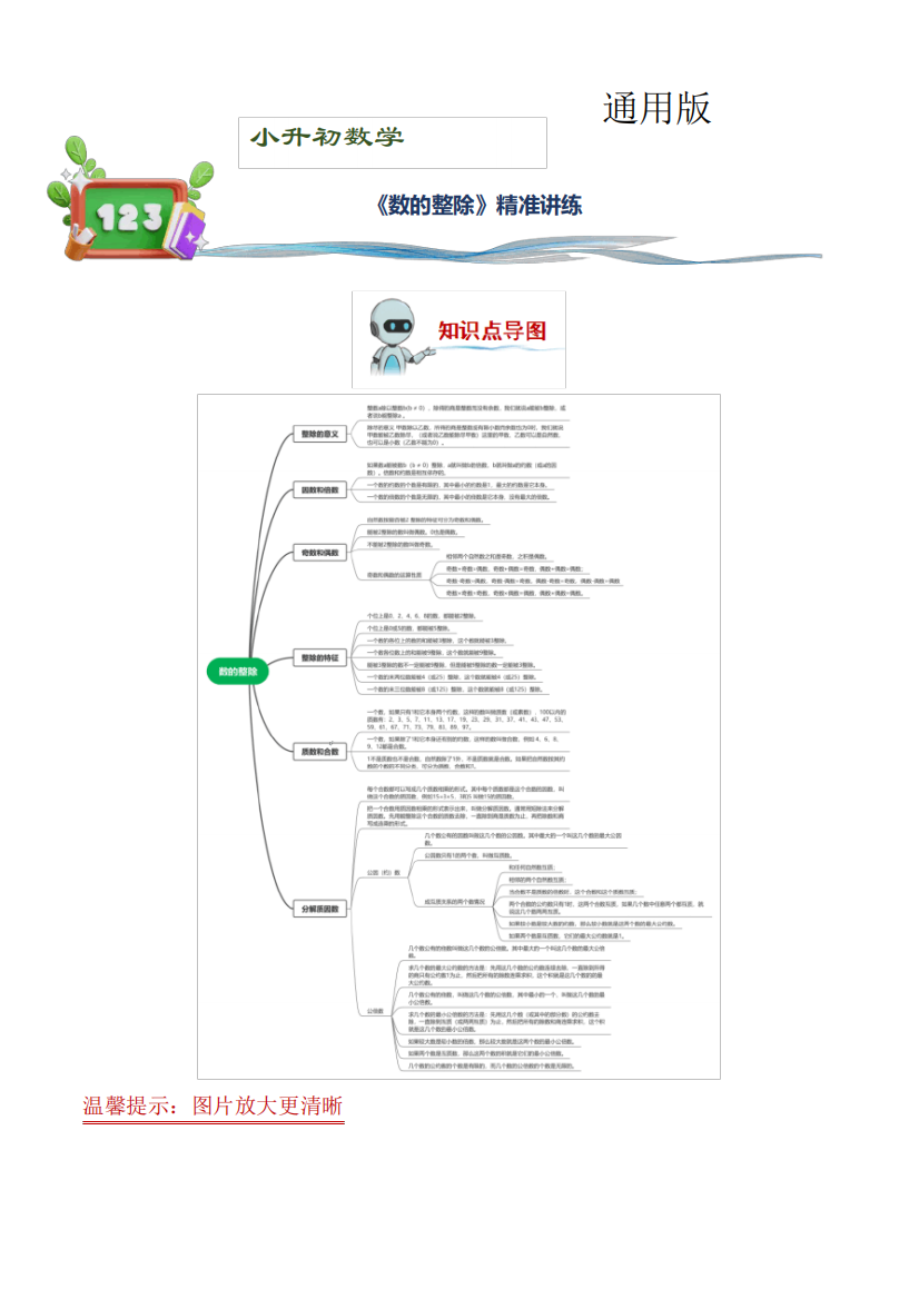 精品2022-2023学年小升初数学精讲精练专题汇编讲义(通用版,学生版精品