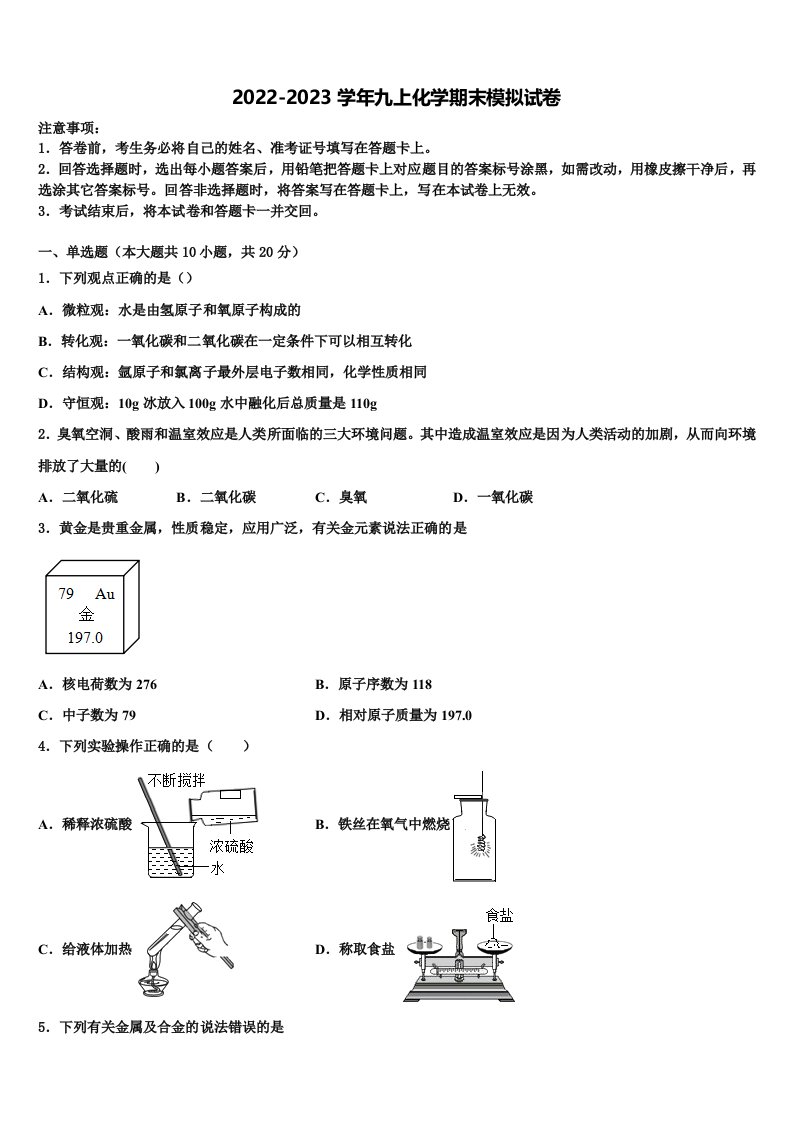 2022年四川营山化育中学九年级化学第一学期期末质量检测试题含解析