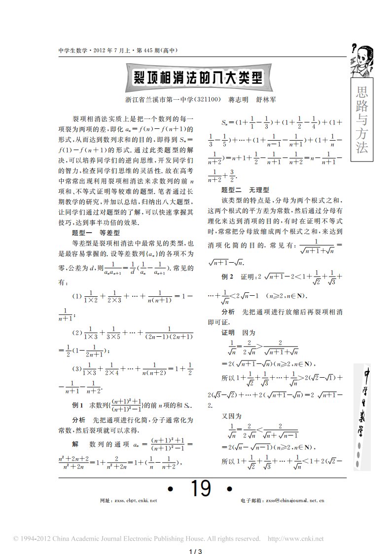 裂项相消法的八大类型[共3页]