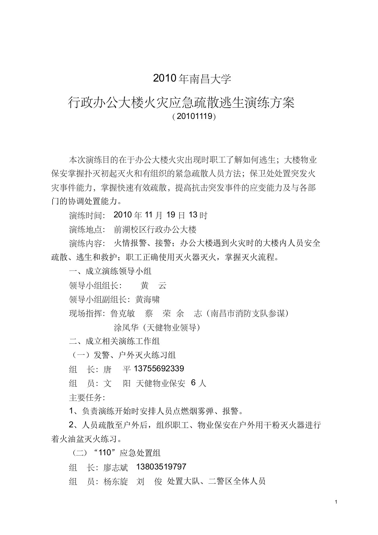 行政办公大楼火灾应急疏散逃生演练方案