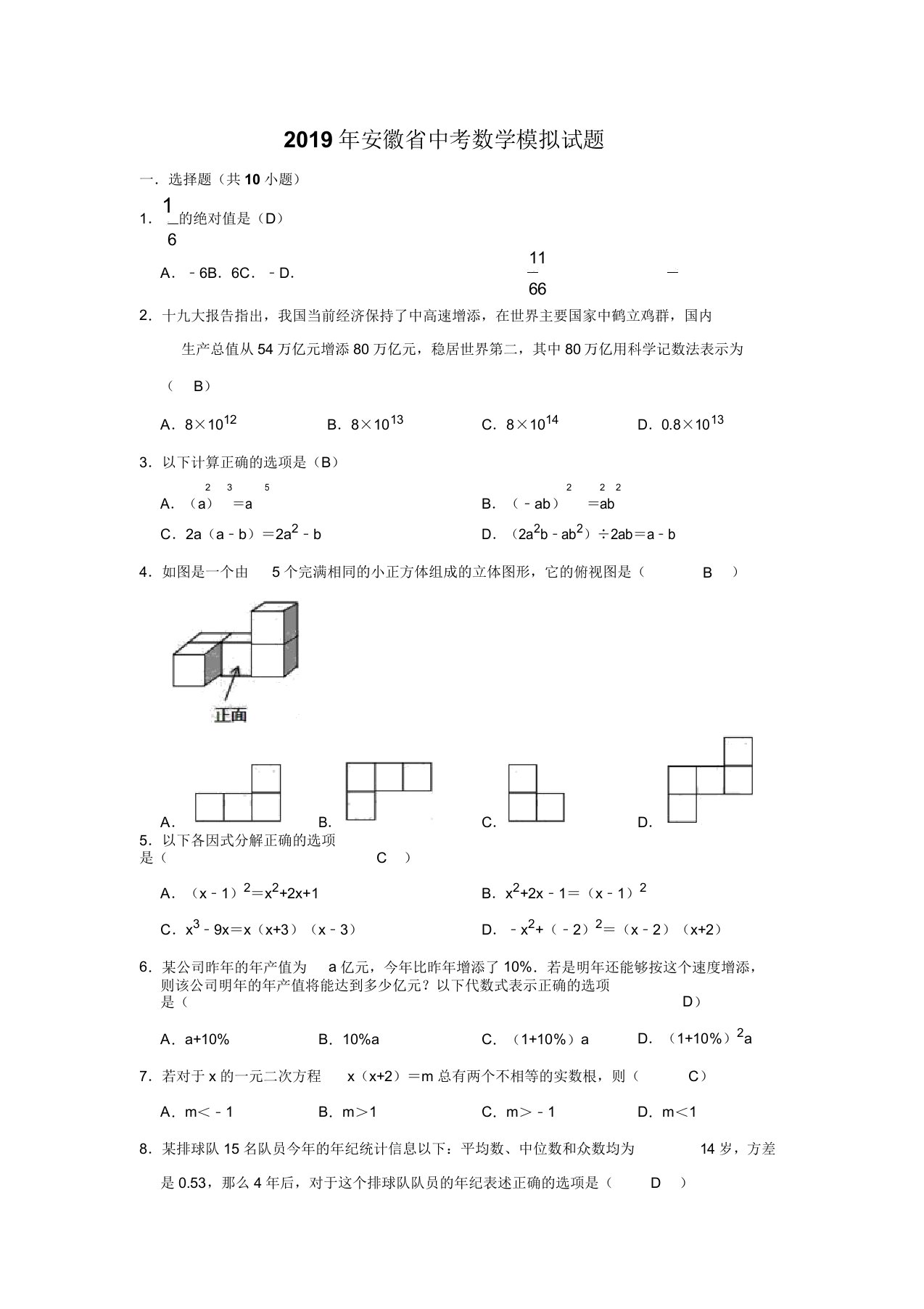 安徽省中考数学模拟题2