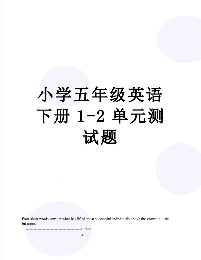 小学五年级英语下册1-2单元测试题