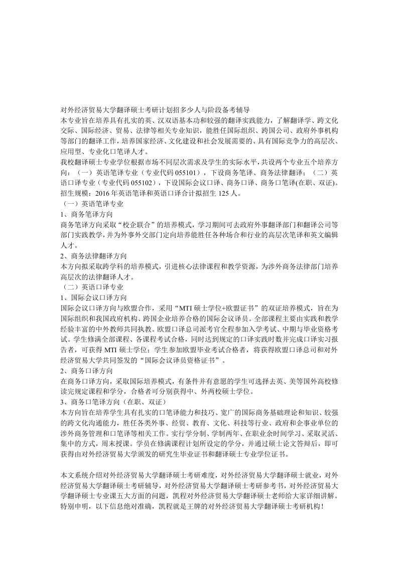 对外经济贸易大学翻译硕士考研计划招多少人与阶段备考辅导