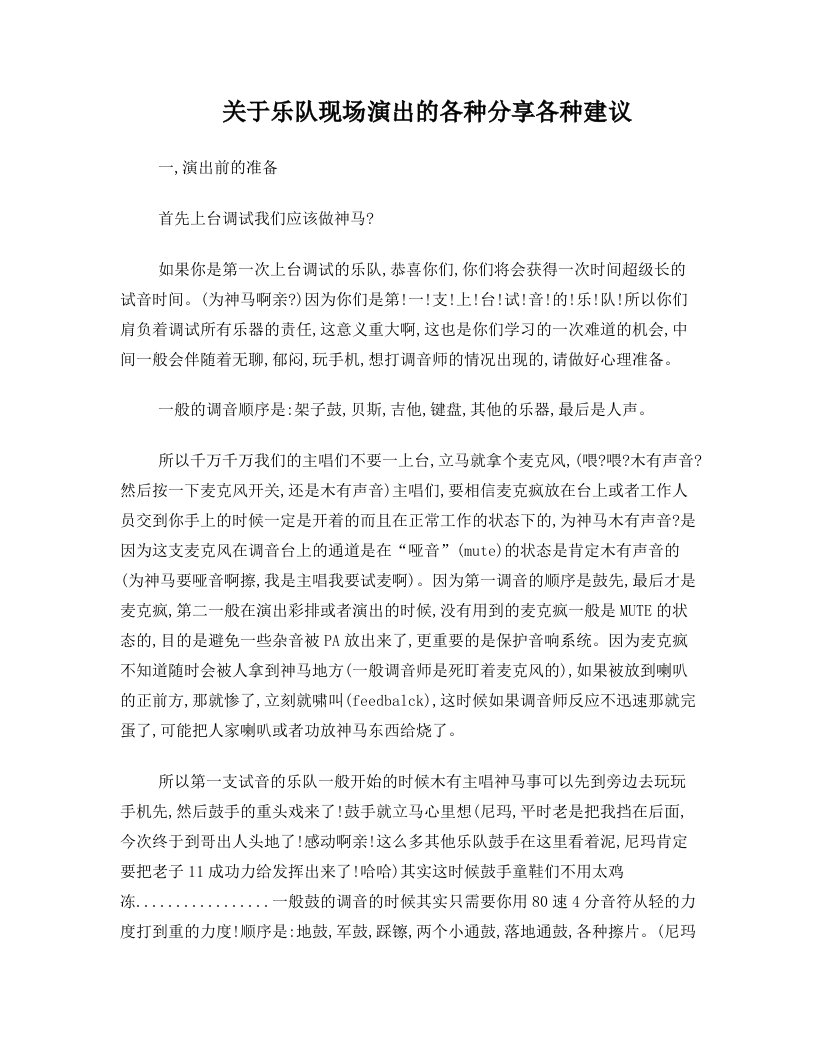 关于乐队现场演出的各种分享各种建议