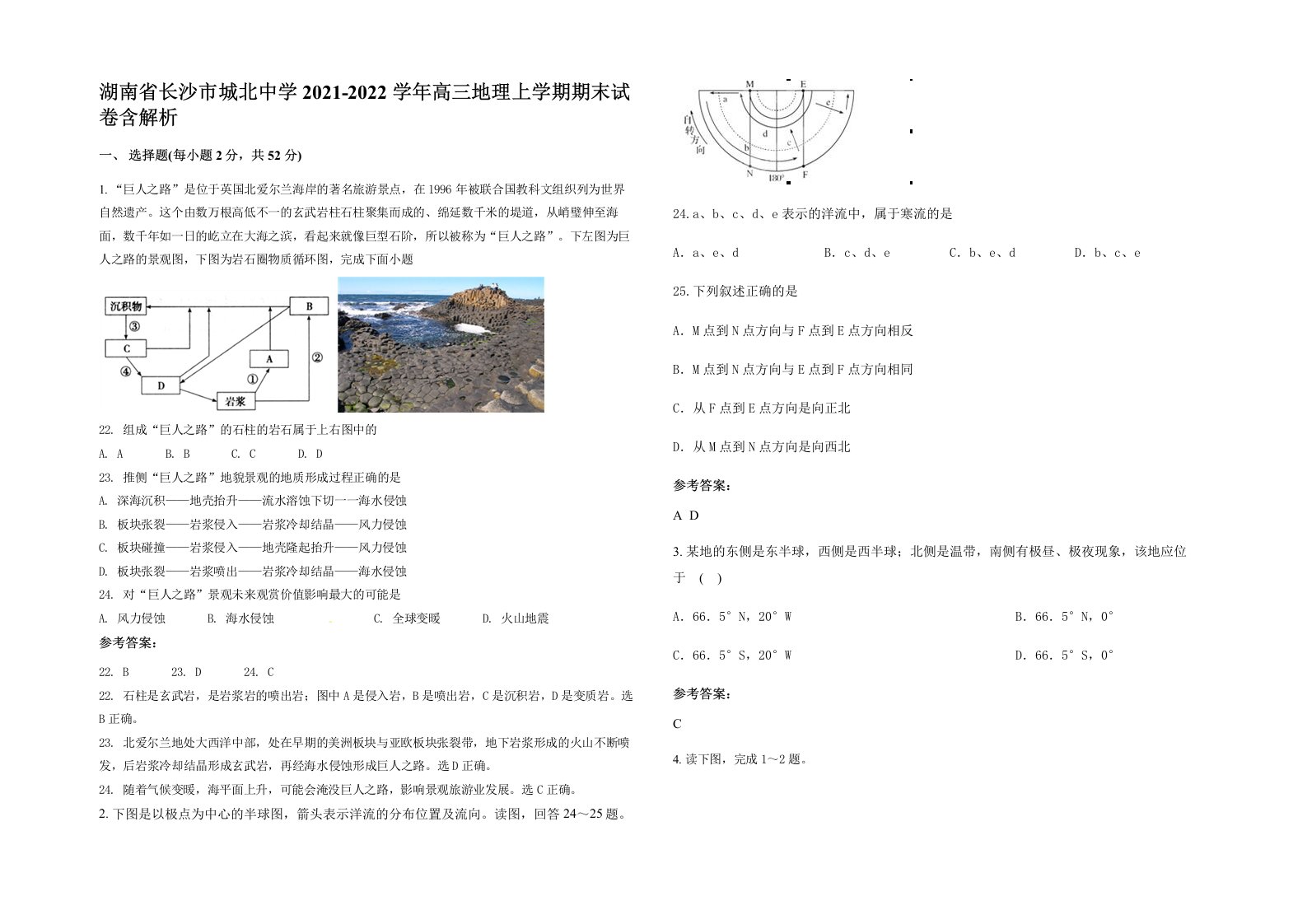 湖南省长沙市城北中学2021-2022学年高三地理上学期期末试卷含解析