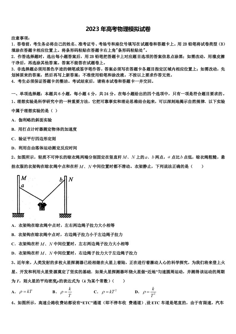 山西省大同市第二中学2023年高三二诊模拟考试物理试卷含解析