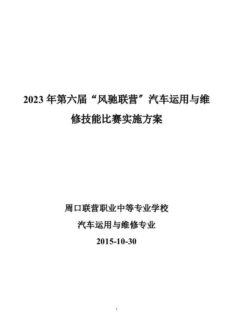 2023年汽车维修技能大赛方案