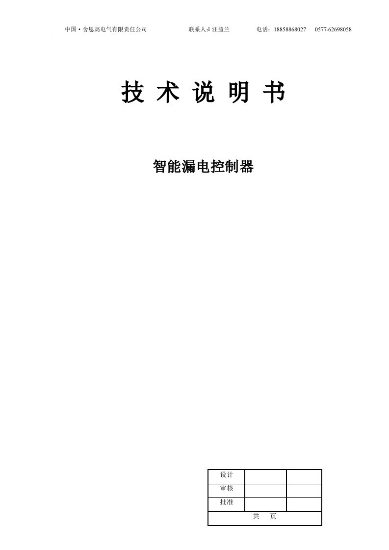 智能剩余电流动作断路器-SEGM2L系列漏电保护器