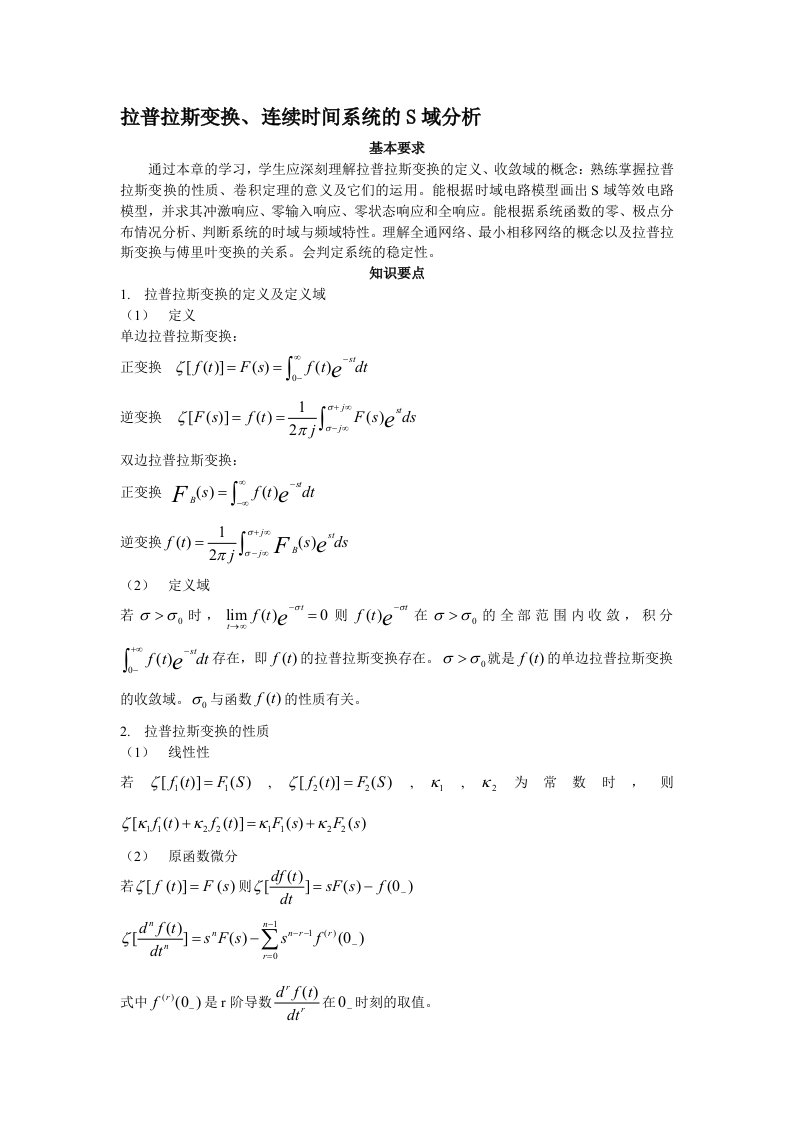 拉普拉斯变换公式总结