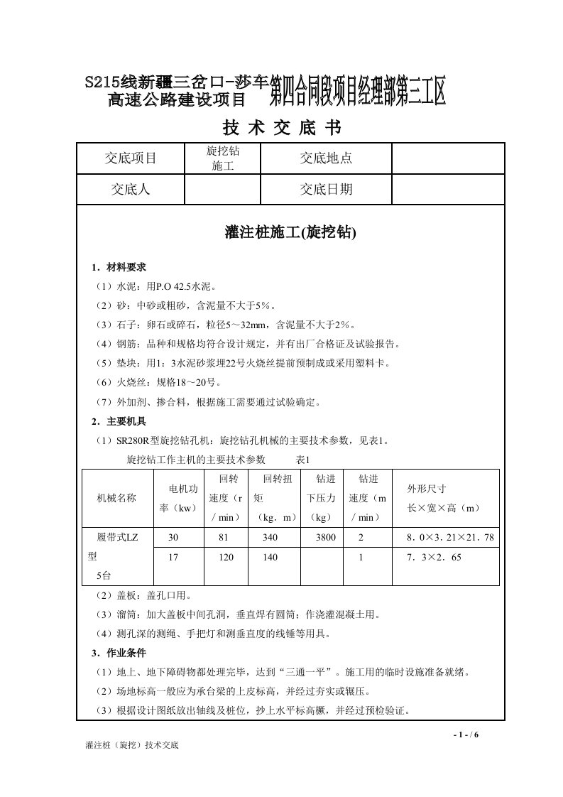 精选灌注桩施工技术交底