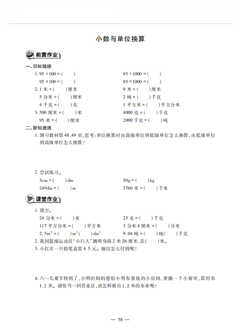 四年级数学下册