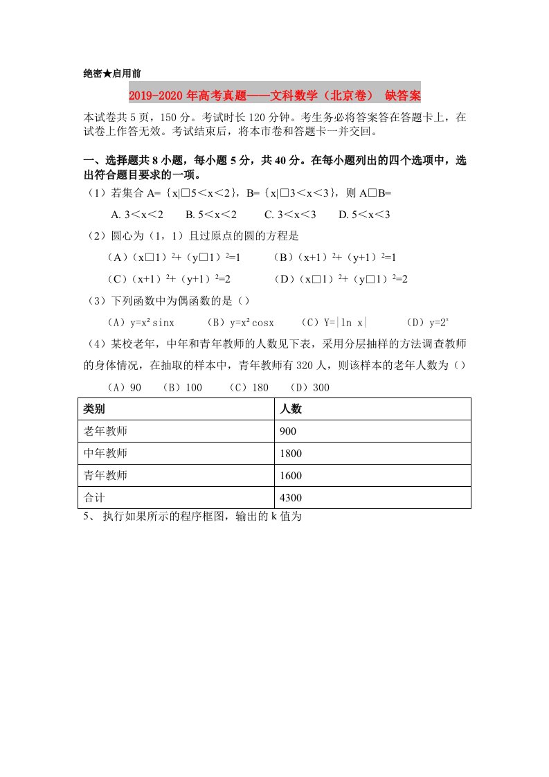 2019-2020年高考真题——文科数学（北京卷）