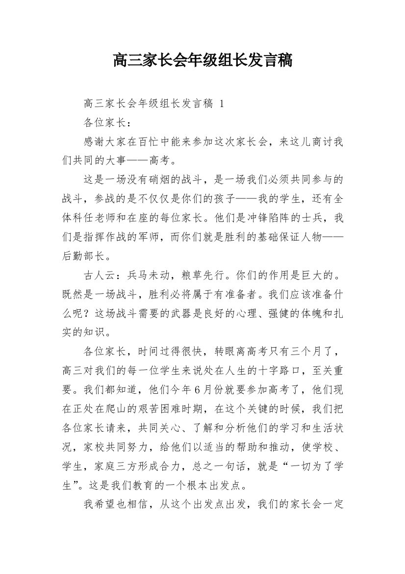 高三家长会年级组长发言稿