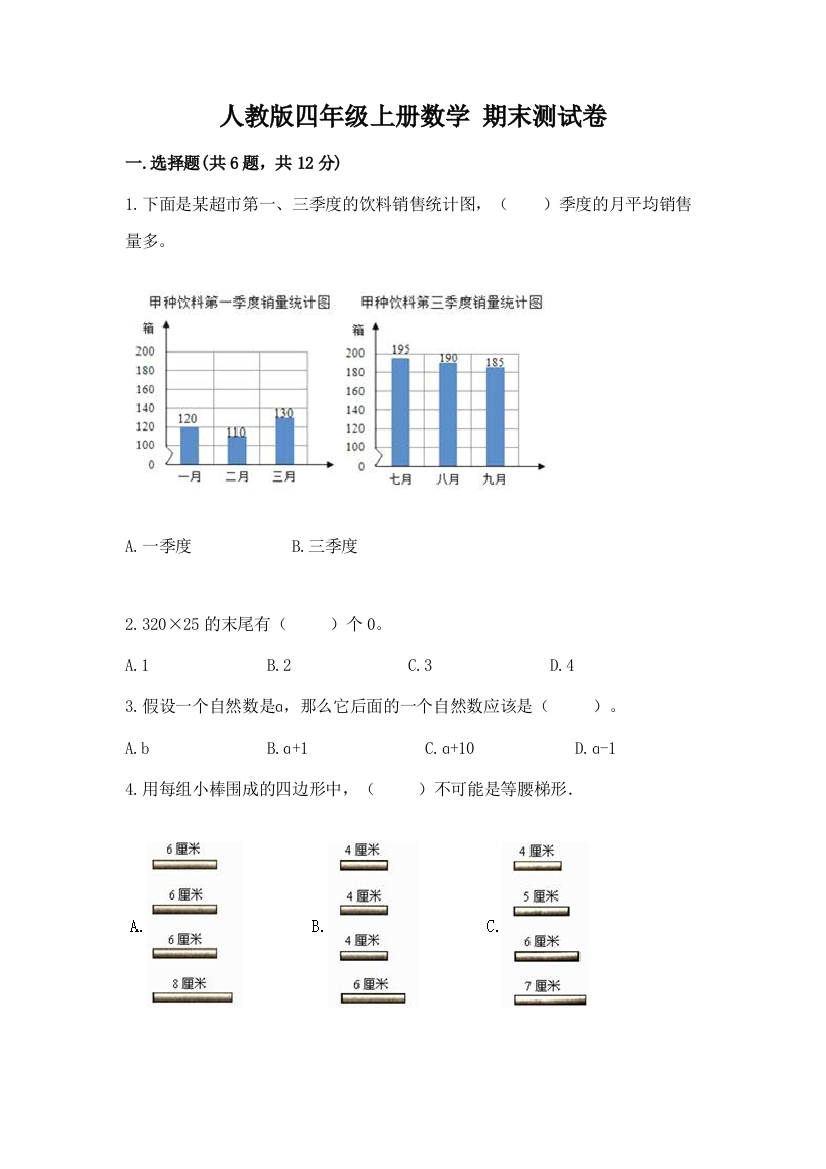 人教版四年级上册数学