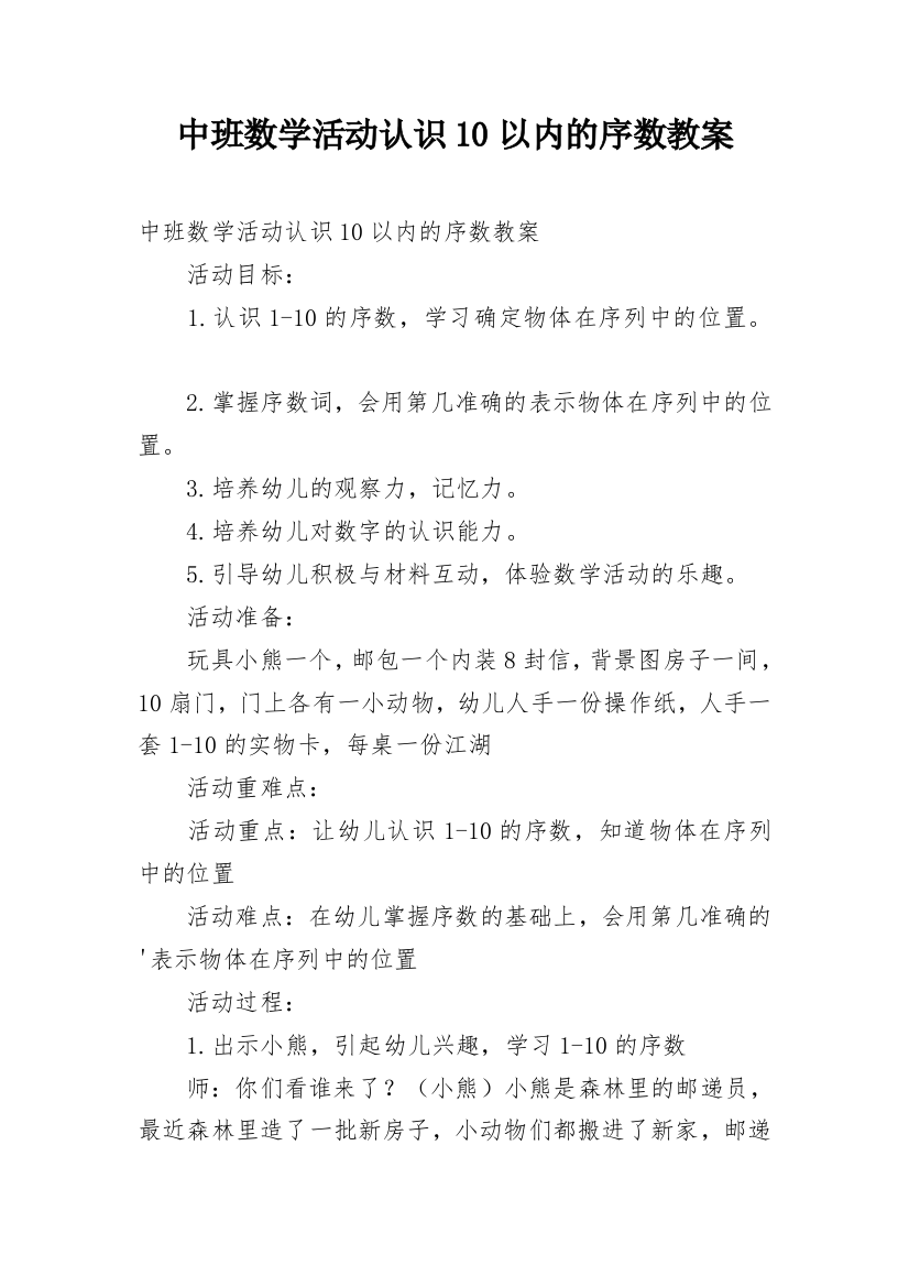 中班数学活动认识10以内的序数教案