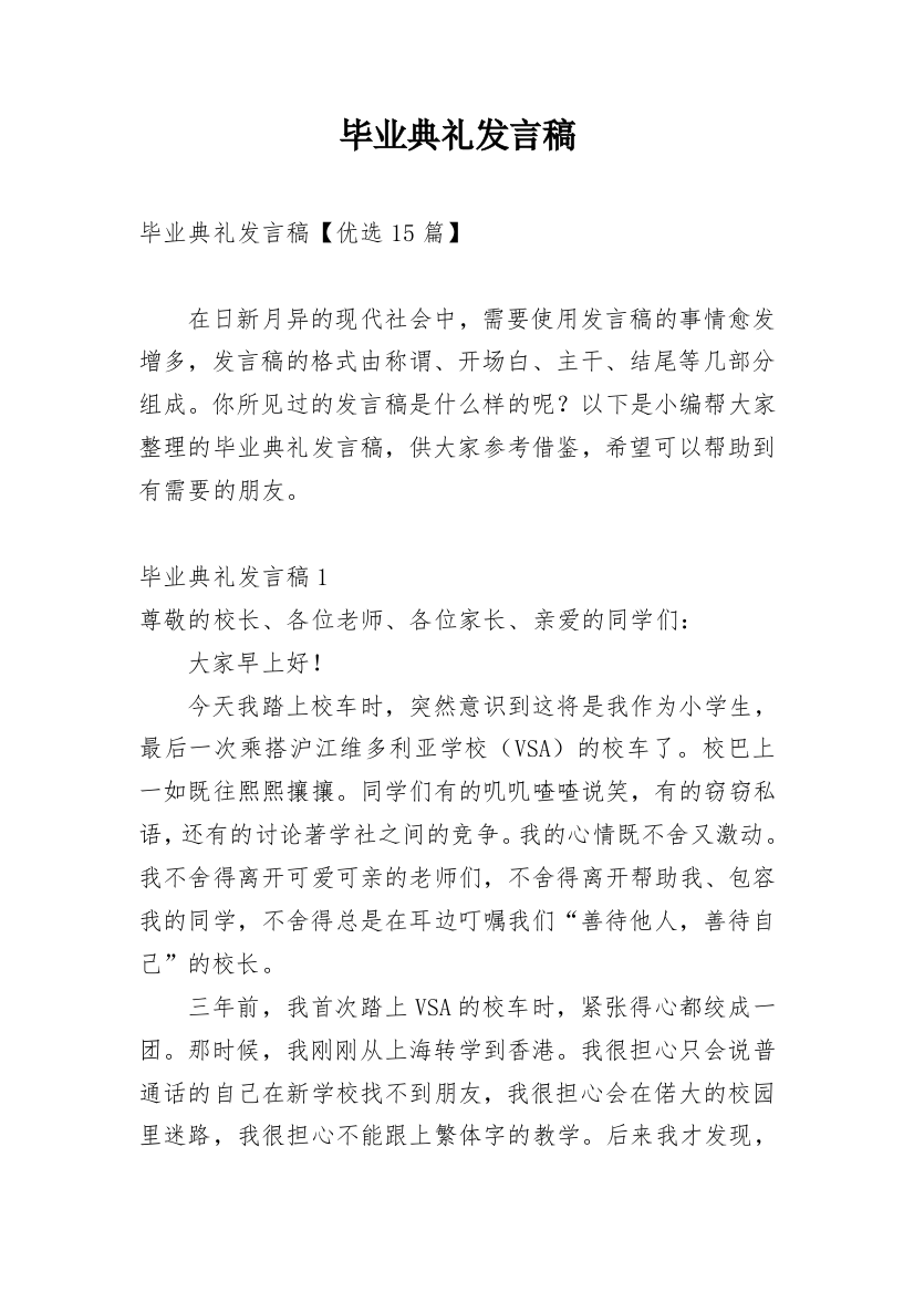 毕业典礼发言稿_41