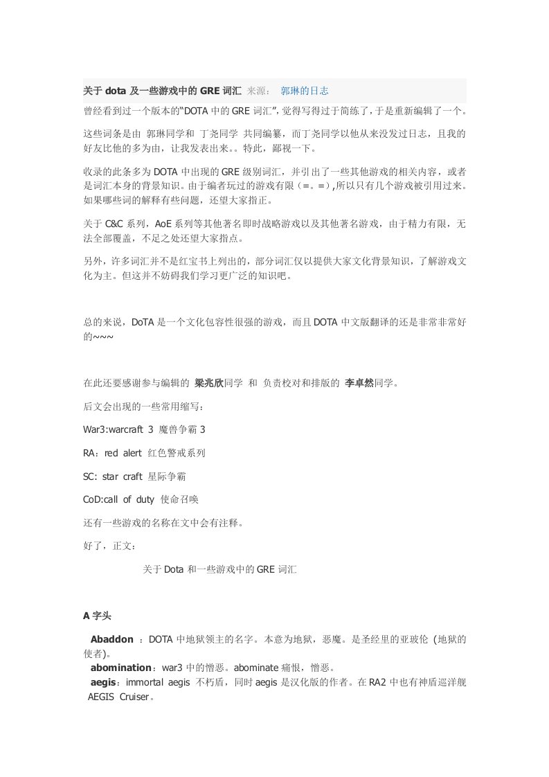 关于dota及一些游戏中的GRE词汇