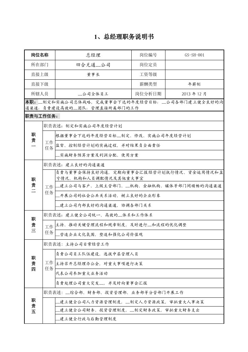 担保公司总经理