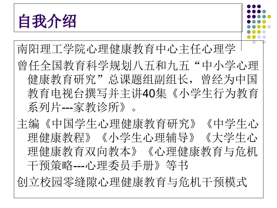 心理咨询师培训课件社会心理学知识124页