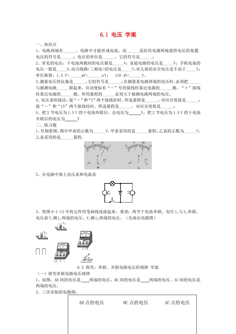 八年级物理下册6.1《电压》导学导练人教新课标版