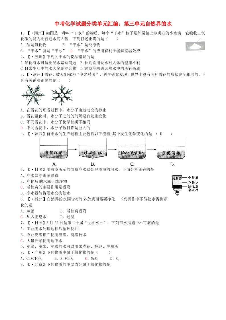 中考化学试题分类单元汇编